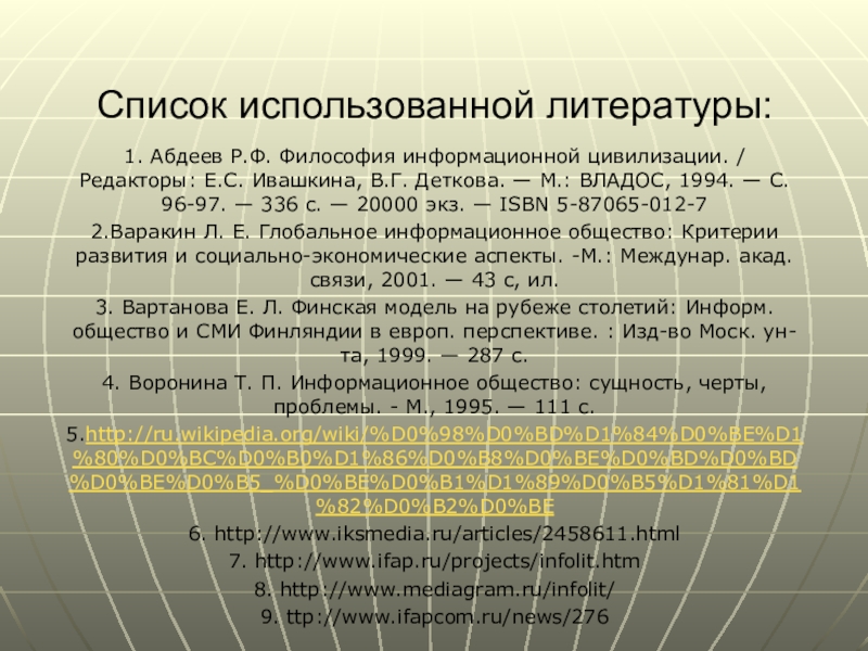 Перечень цивилизаций. Абдеев р.ф философия информационной цивилизации. Понятие информационной цивилизации. Философия информационной цивилизации это. Информационная цивилизация критерии.