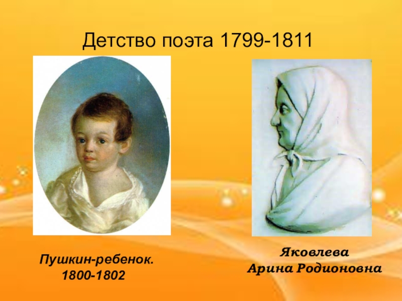 Детство поэта. Детство Пушкина 1799-1811. 1799 1811 Москва детство поэта Пушкина. 1799 По 1811 год детство Пушкина детство поэта Москва. Детские годы (1799-1811) Пушкина.