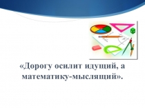 КВН по математике для 6-9 класса