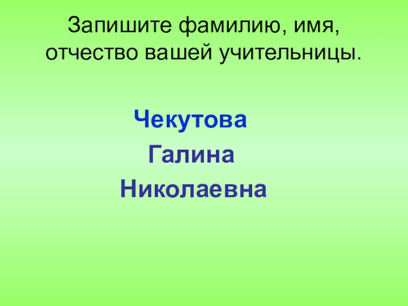 Презентация большая буква в именах отчествах фамилиях 1 класс