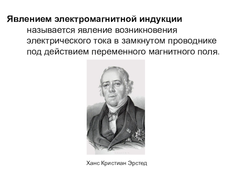 Презентация физика 11 класс явление электромагнитной индукции