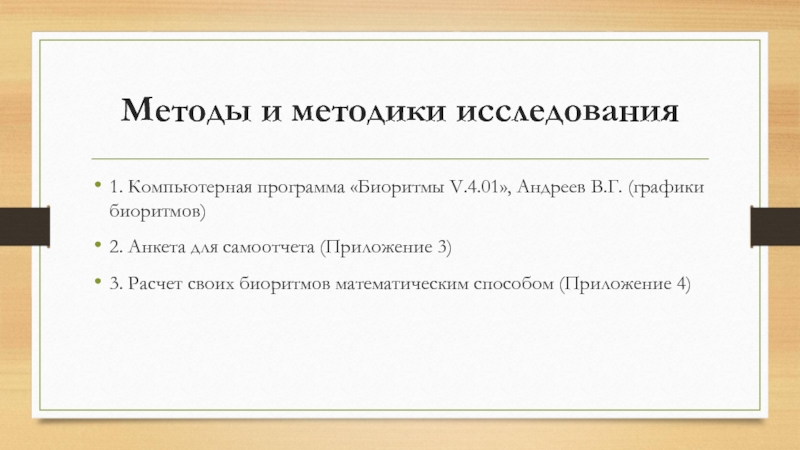 Реферат: Биоритмы как факторы естественного отбора и адаптации организмов