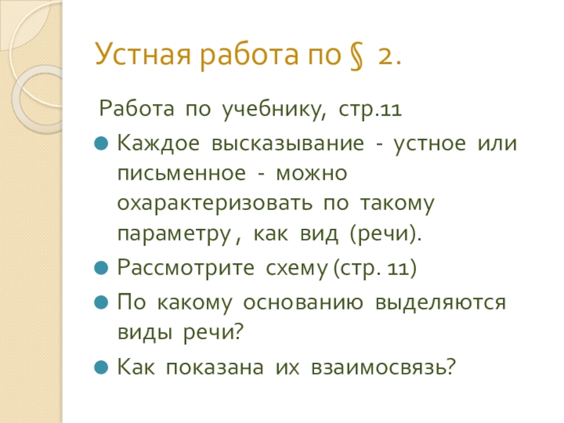 Устная и письменная речь 9 класс презентация