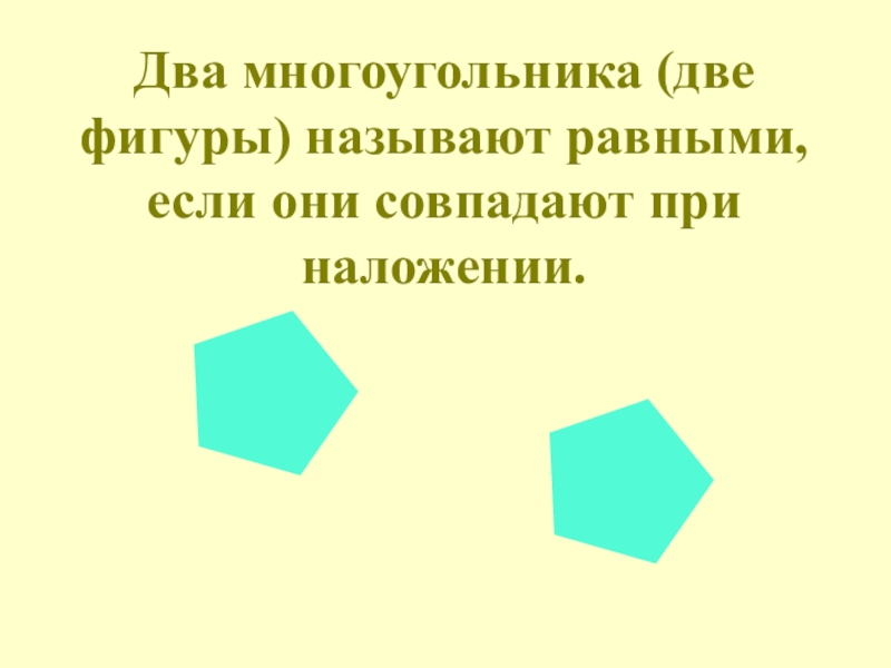 Проект по теме многоугольники