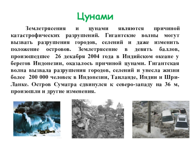 Подготовьте сообщение о сильном землетрясении дополните рассказ иллюстрацией собственным рисунком