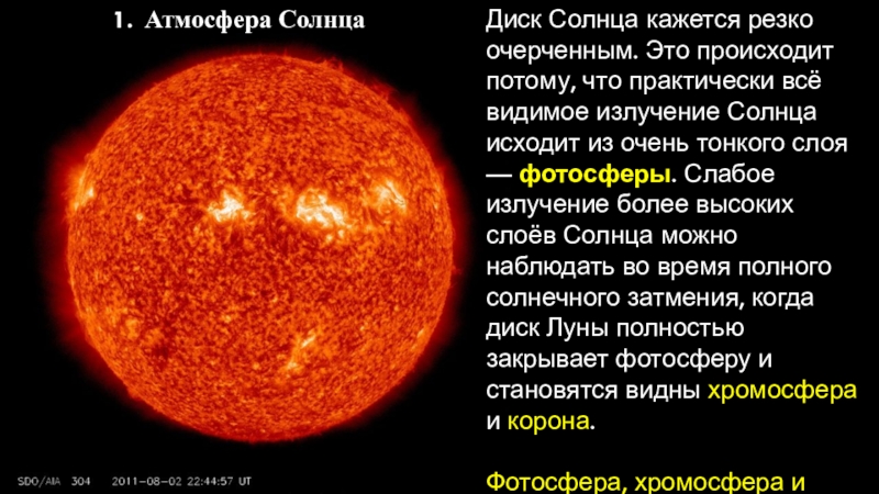 Строение излучения и эволюция солнца и звезд физика 9 класс презентация