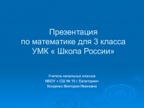 Презентация по математике на тему:  Решение задач на нахождение доли числа и числа по его доле ( 3 класс)