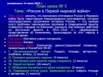 Презентация по истории Россия в Первой мировой войне (9 класс)