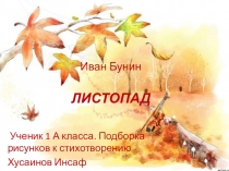 Презентация по литературному чтению на тему Осень
