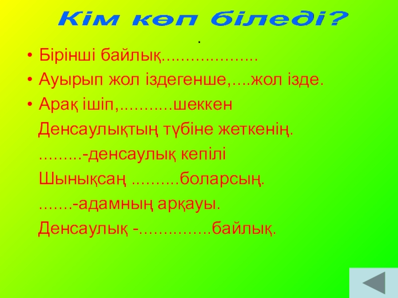 Спорт денсаулық кепілі презентация