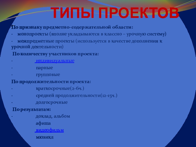 Какие проекты бывают по предметно содержательной области