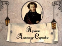 Презентация к уроку В чем главный смысл сказки? Сказка о царе Салтане