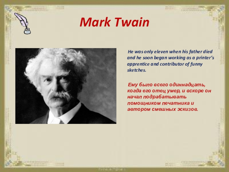 Mark twain презентация на английском