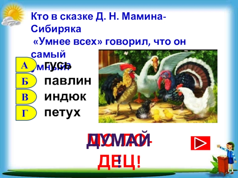 Умнее всех все выпуски. Сказка умнее всех мамин Сибиряк. Умнее всех. Умнее всех мамин-Сибиряк еж. Самый умный мамин Сибиряк.