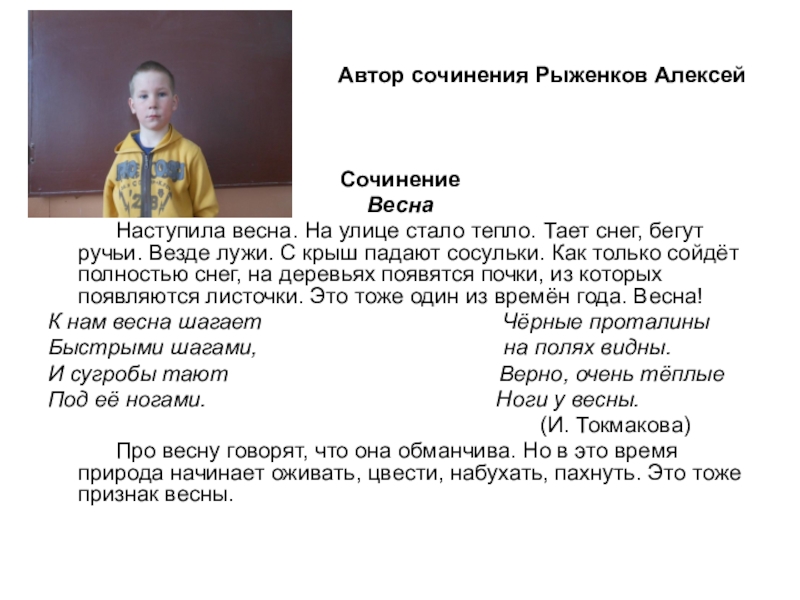 Правда ли что весна лучшее время года сочинение 6 класс с планом кратко