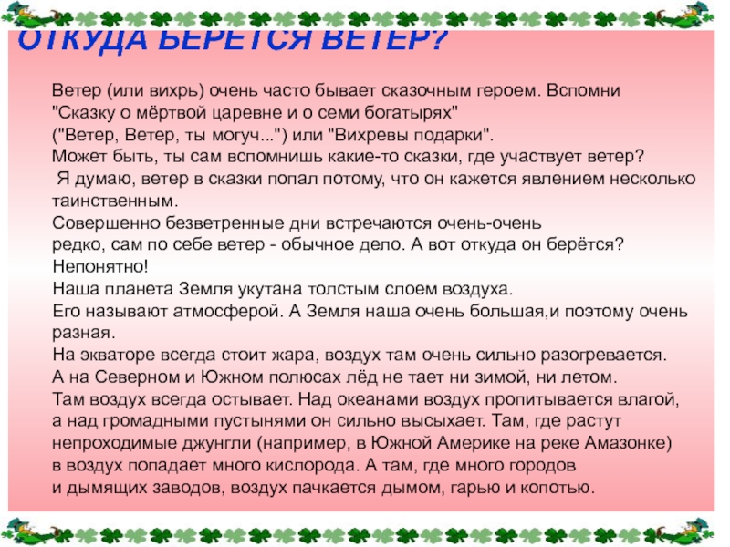 Откуда берется ветер на земле. Откуда берется ветер. Откуда берется ветер ветер. Откуда берётся ветер для детей. Откуда берётся ветер на земле.