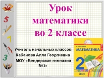 Презентация по математике Единицы времени 2 класс