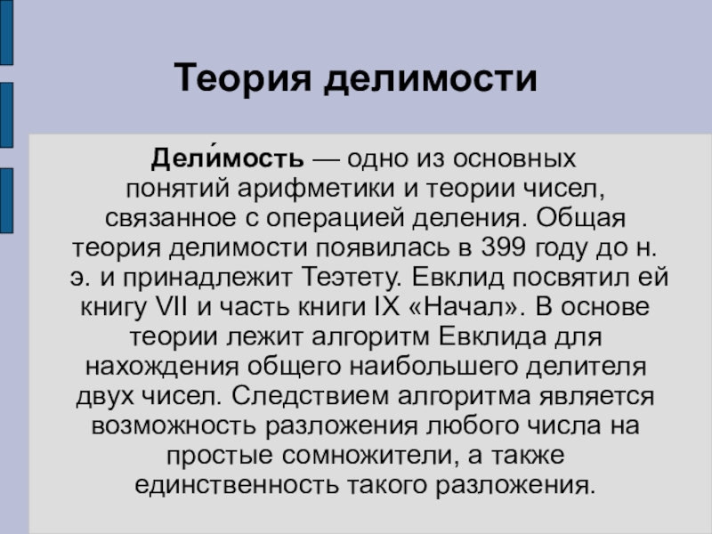 Теория чисел презентация