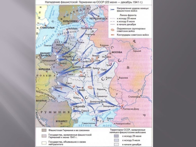 Нападение германий на ссср. Наступление Германии на СССР 1941. Наступление Германии на СССР 1941 карта. Карта нападения Германии на СССР 22 июня 1941. Карта начало Великой Отечественной войны 1941.