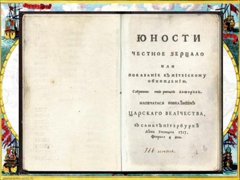 Прийти учебник. Первые учебники при Петре 1. Литература при Петре 1. Книги при Петре 1. Учебники при Петре 1.