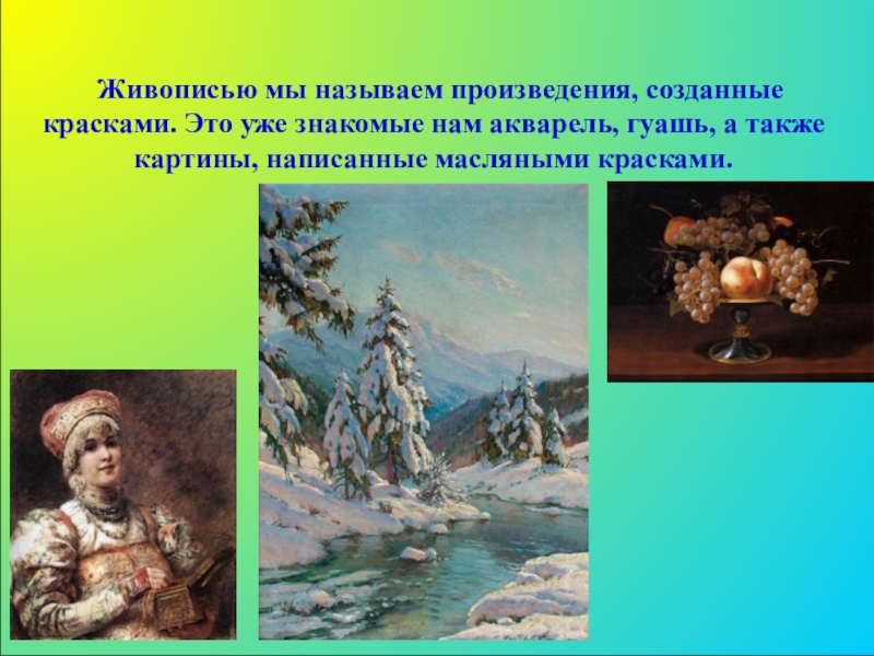 Произведения создаваемые. Жанры живописи для детей подготовительной группы. Жанры живописи в средней группе. Произведения живописи для подготовительной группы. Жанры живописи для дошкольников подготовительная группа.