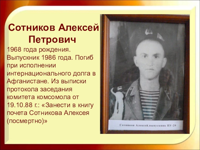 1986 год рождения. Алексей Петрович Сотников. Сотников Алексей Иванович своя игра. 1986 Год рождения кого.