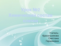 Презентация по биологии на тему Химический состав клетки