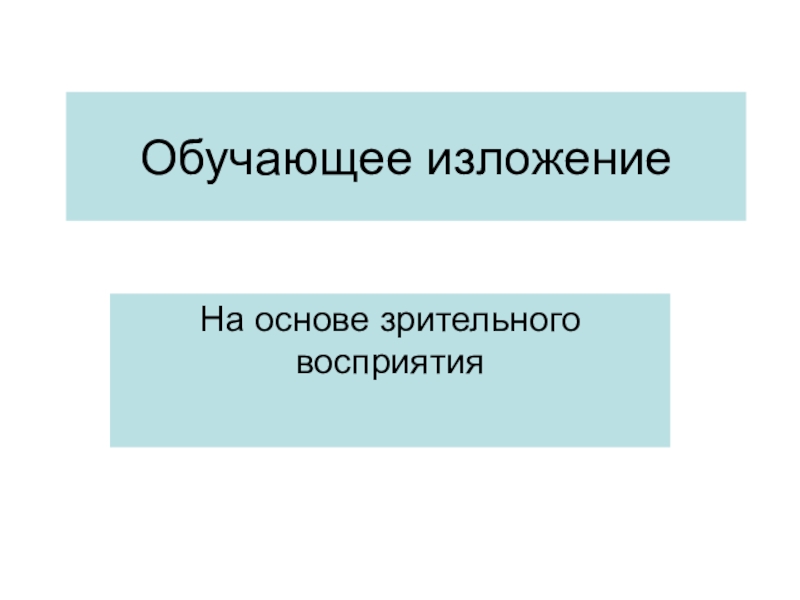 Изложение текста рассуждения 2 класс школа россии презентация