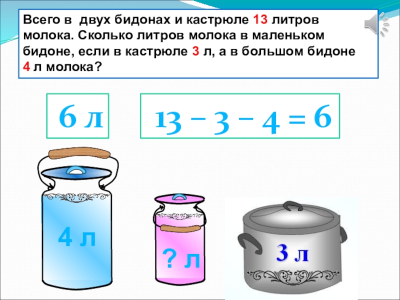 Во фляге было 30 л молока на приготовление каши