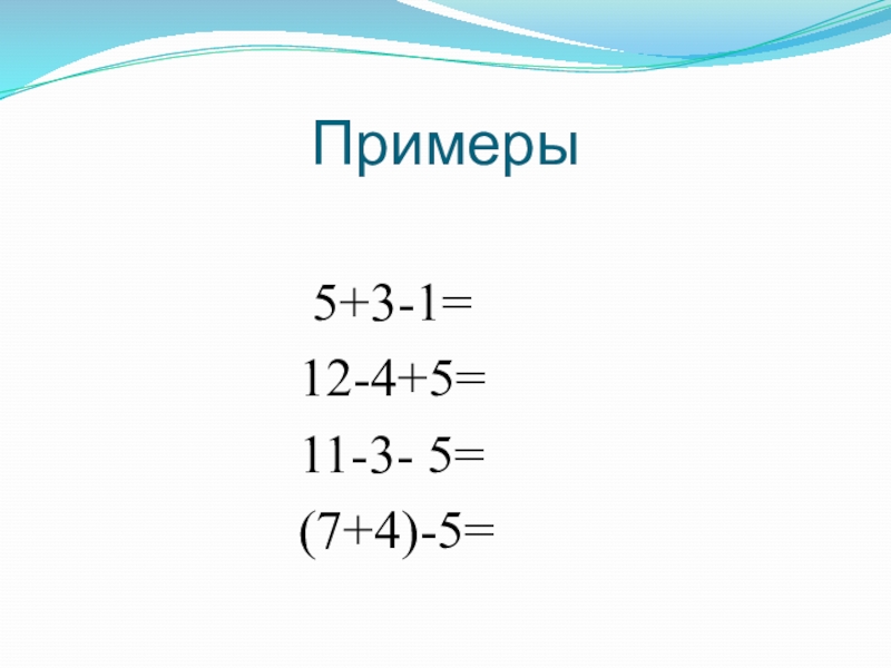 5 примеров. Угловые скобки примеры. Примеры на 5.