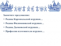 Презентация по ИЗО Искусство Гжели. Истоки и современное развитие промысла