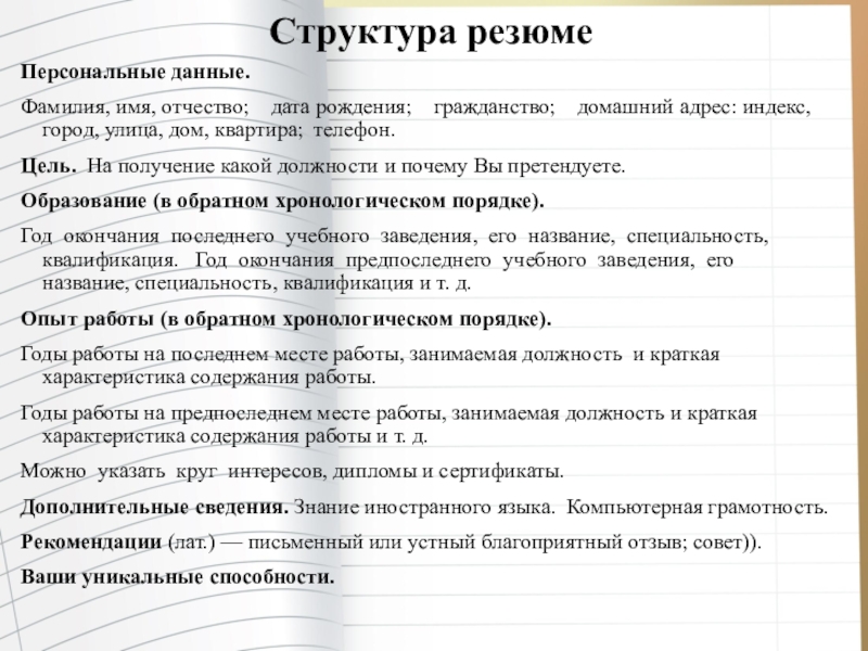 Фамилия имя отчество дата. Фамилия имя отчество Дата рождения гражданство. Фамилия имя отчество индекс адрес. Должность фамилия имя отчество. ФИО Дата рождения персональные данные.