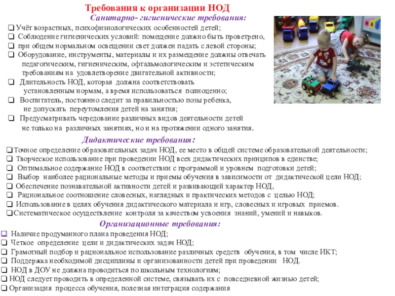 Анализ занятия в детском. Анализ конспекта НОД В ДОУ по ФГОС. Структура НОД В ДОУ по ФГОС. Этапы НОД В детском саду. Конспект НОД В ДОУ.