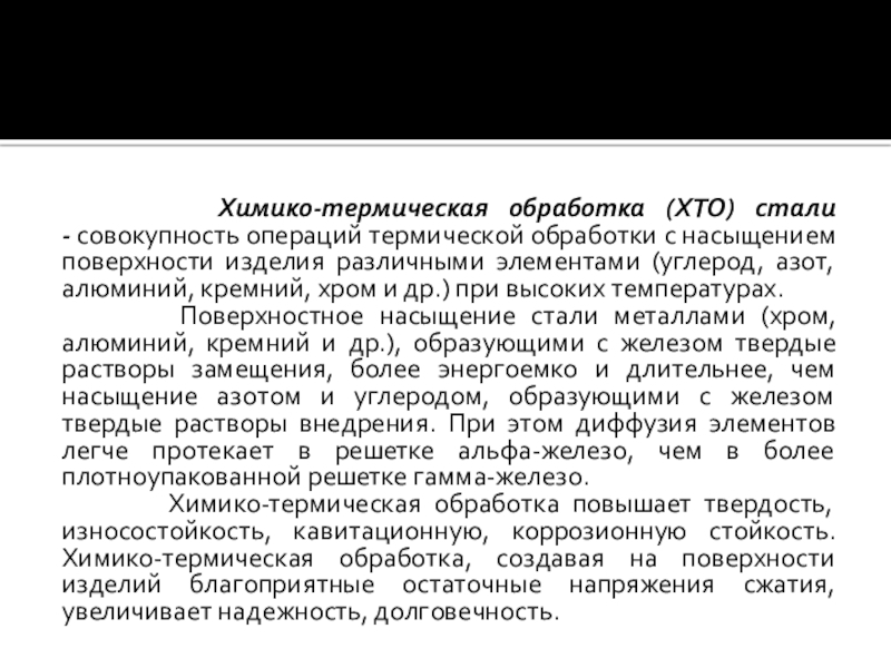 Операции термической обработки. Химико-технологическая обработка стали. Технологии термической обработки металлов и сплавов. Основные понятия термической обработке. Химико термическая обработка операции.