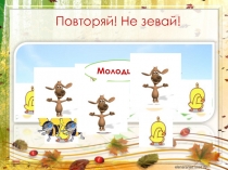 Презентация к уроку чтенияЗнакомство с буквойИ,и