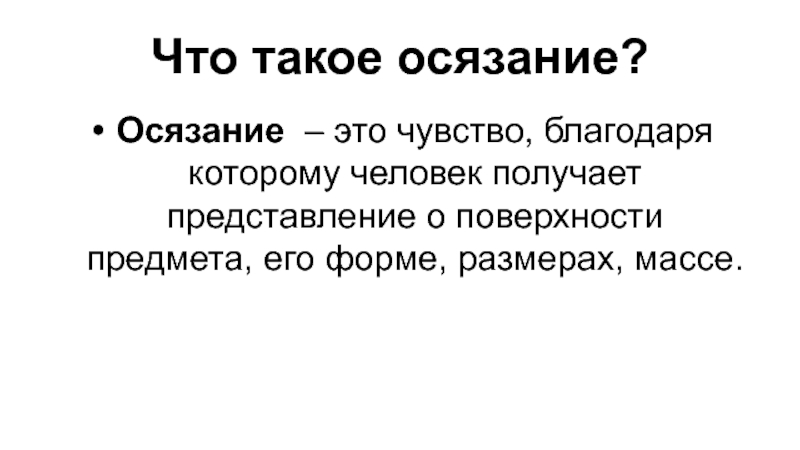 Органы равновесия кожно мышечное чувство обоняние и вкус 8 класс презентация