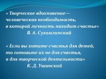 Презентация о творческом вдохновении