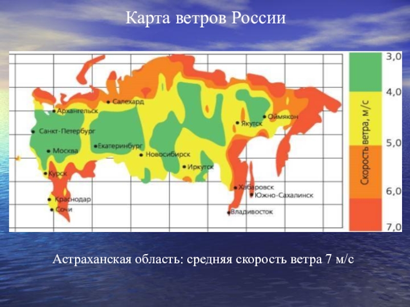 Карта скорости ветров. Карта скорости ветра в России. Карта скорости ветров России. Карта ветров России для подбора ветрогенератора. Карта среднегодовой скорости ветра.