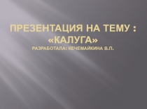 Осетровые рыбы