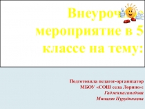 Презентация по внеурочной деятельности