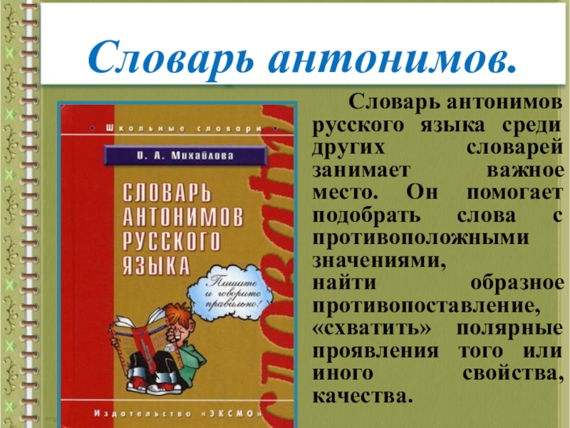 Словари проект для 2 класса по русскому языку