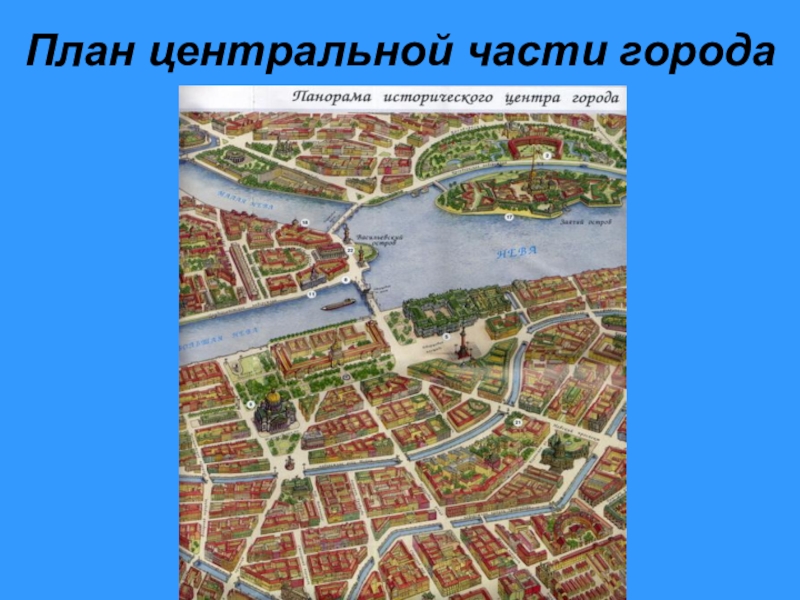 Центральная часть города называется. План центральной части города. План центральной части Петербурга. Центральная часть города. Центральная часть Питера планировка.