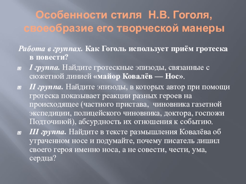 Языковые особенности гоголя