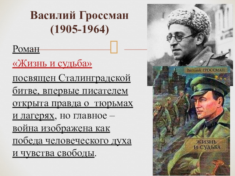 Использую приведенные материалы составьте план сообщения по теме книга про бойца история и судьба