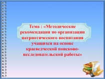 Презентация по методике преподавания Методические рекомендации