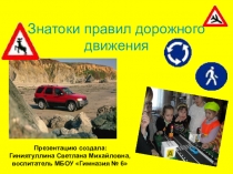 Презентация по ПДД ЗанятиеЗнатоки правил дорожного движения