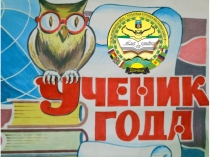 Презентация номинаций общешкольных фестивалей Если звезды зажигают... и Lux ex tenebris!