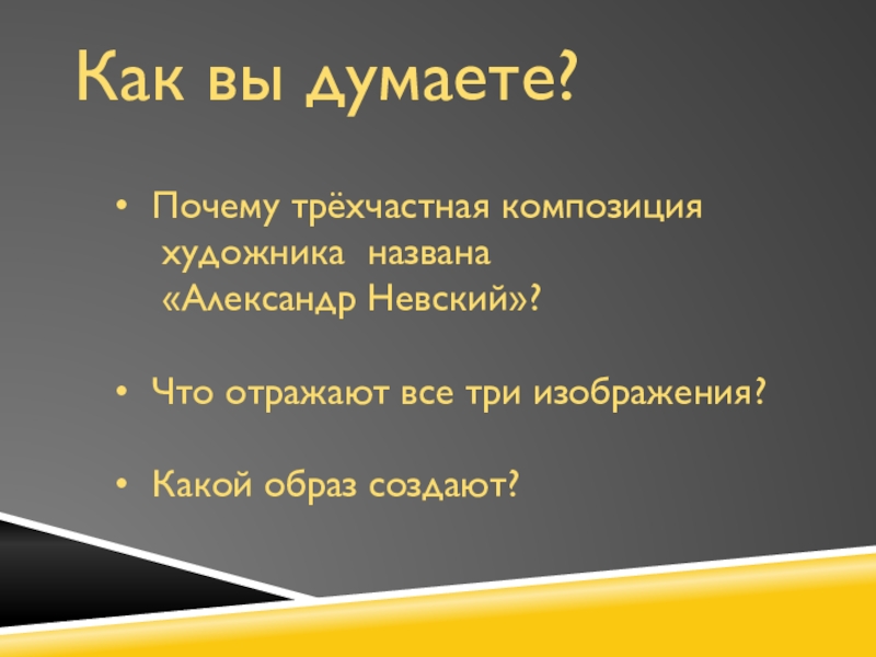 Композиция текста трехчастная. Трехчастная композиция. Музыка 5 класс звать через прошлое к настоящему презентация.