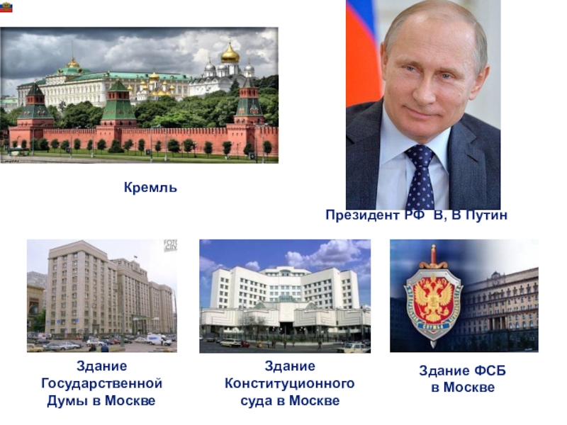 Где находится президентская. Президентское здание в Москве. Резиденция президента РФ В Москве.
