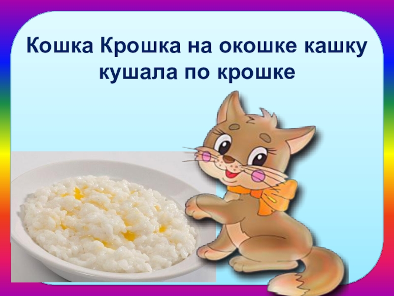 Наш андрюша кашу кушал